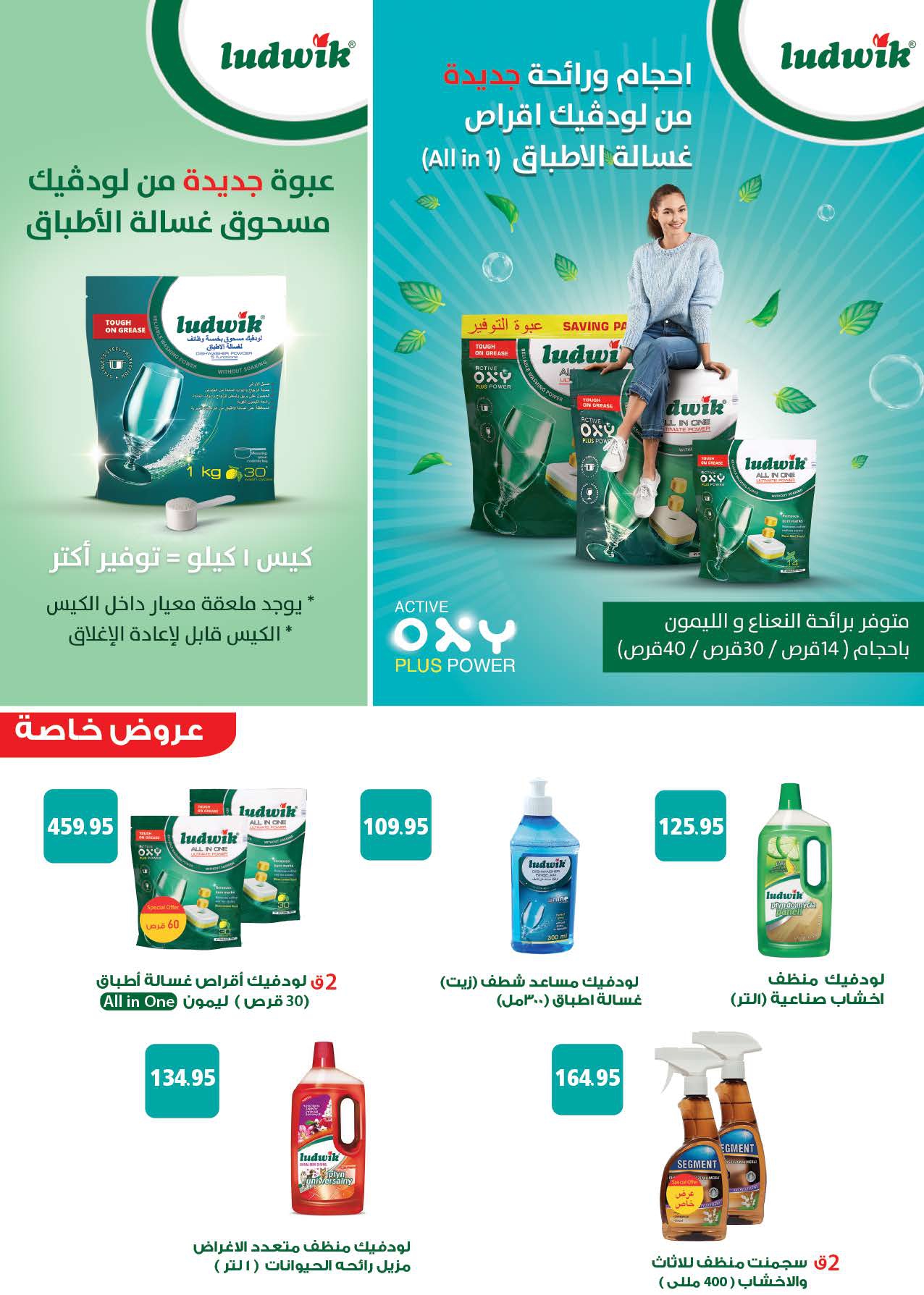 saudi offers from 30dec to 12jan 2025 عروض سعودى من 30 ديسمبر حتى 12 يناير 2025 صفحة رقم 53